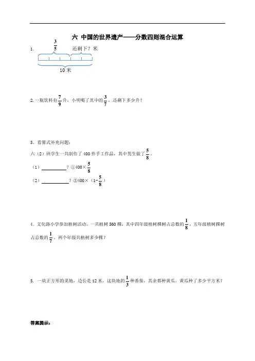 六年级数学上册分数四则混合运算补充习题2青岛版六三制.doc