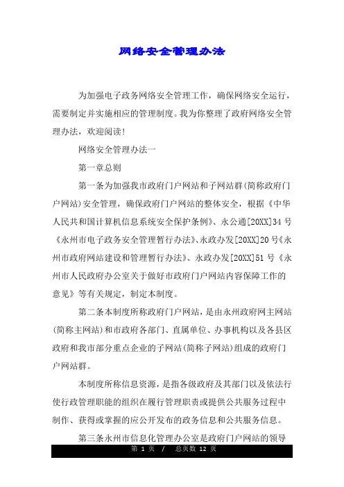 网络安全管理办法.doc