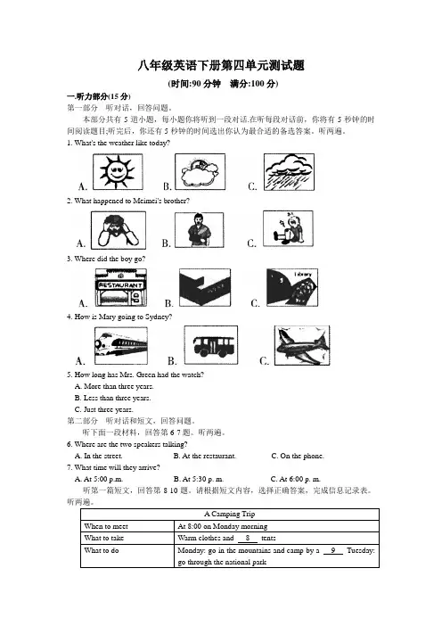牛津译林版初二英语下册Unit4单元测试题含答案