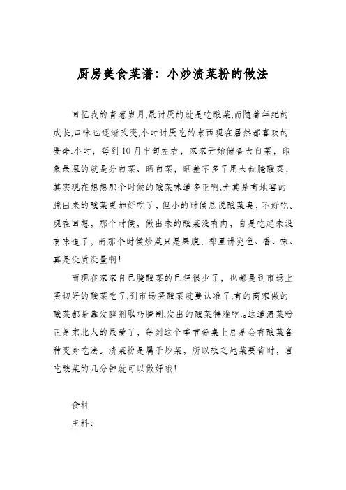 厨房美食菜谱：小炒渍菜粉的做法