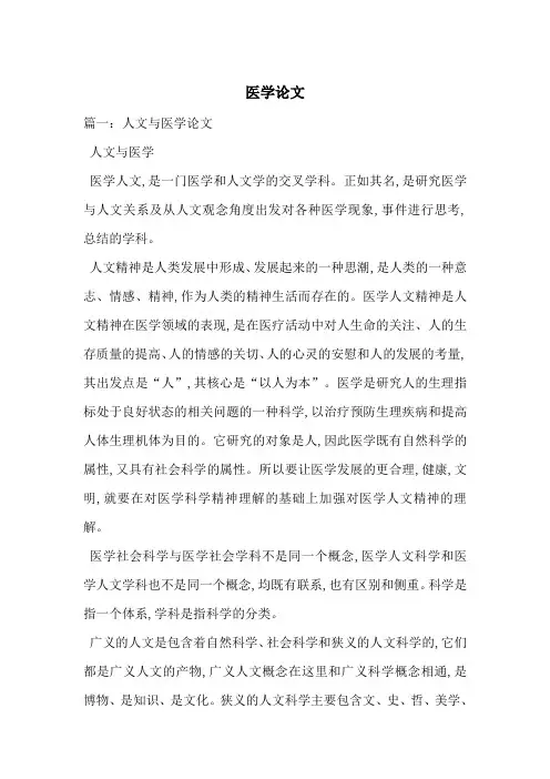 医学论文-最新范文
