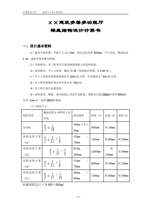 钢筋混凝土课程设计计算书