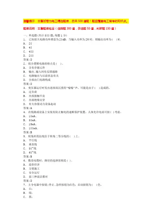 2024电工证考试题模拟试题(试题含答案)