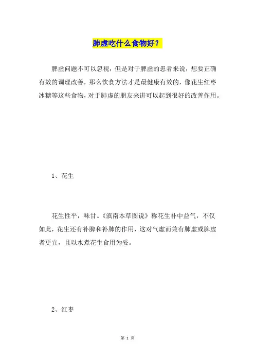 肺虚吃什么食物好？