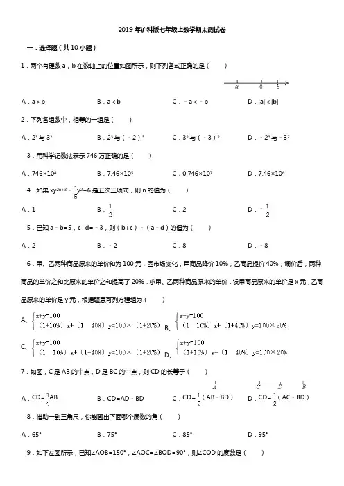 2019年沪科版七年级上册数学期末测试卷及参考答案