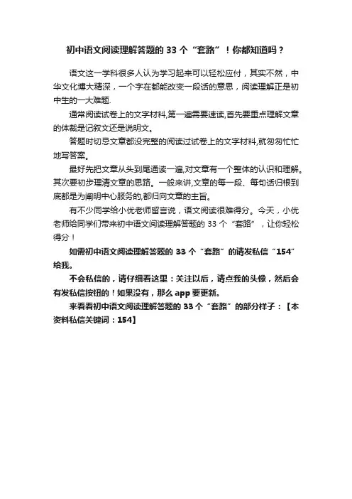 初中语文阅读理解答题的33个“套路”！你都知道吗？