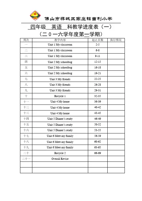 PEP四年级上教学计划安排表