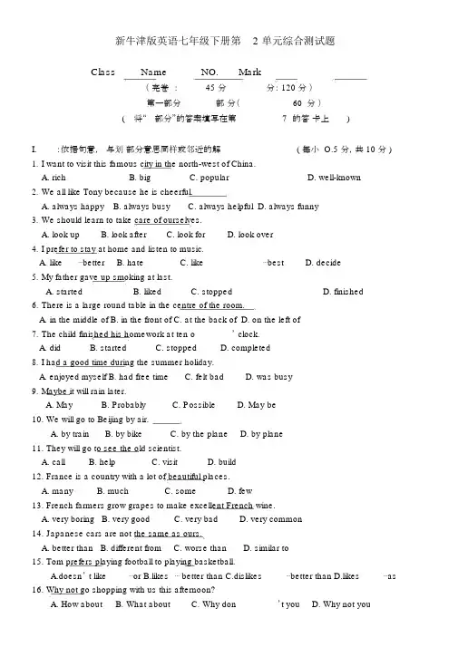新牛津深圳版英语七年级(下册)第2单元综合检测试题