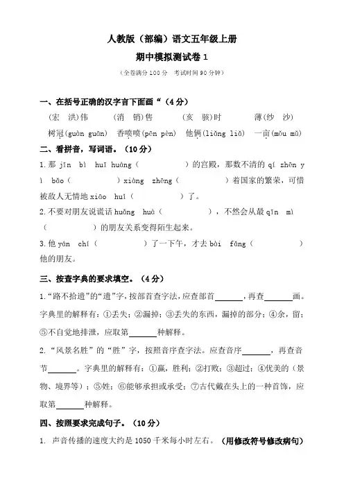 人教部编版小学五年级上册语文期中测试卷附答案(共2套)