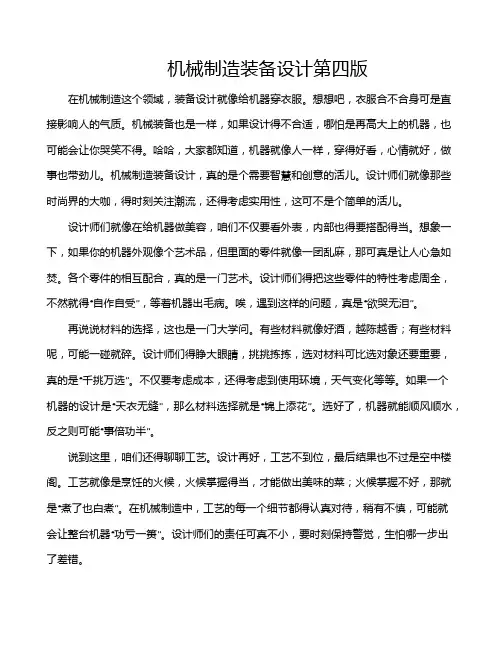 机械制造装备设计第四版