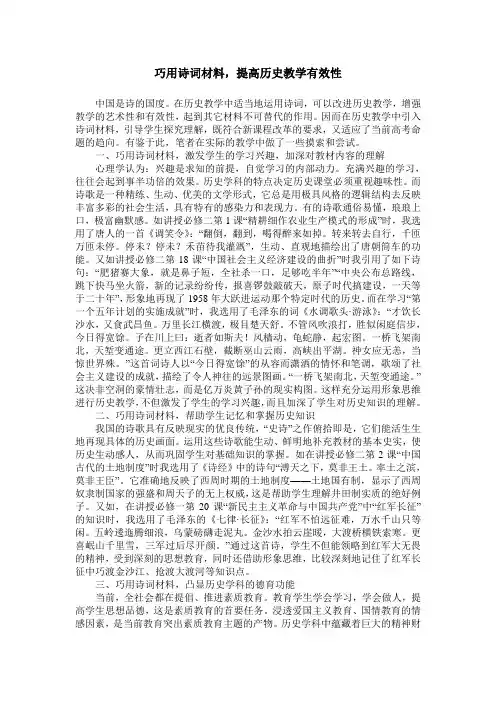 巧用诗词材料,提高历史教学有效性
