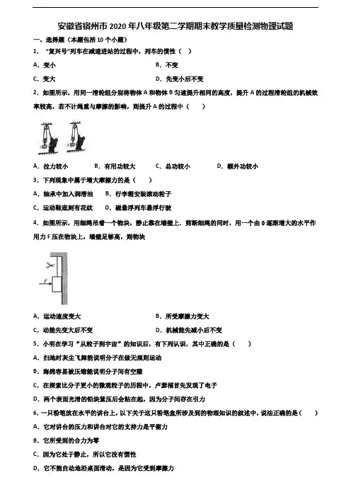 安徽省宿州市2020年八年级第二学期期末教学质量检测物理试题含解析