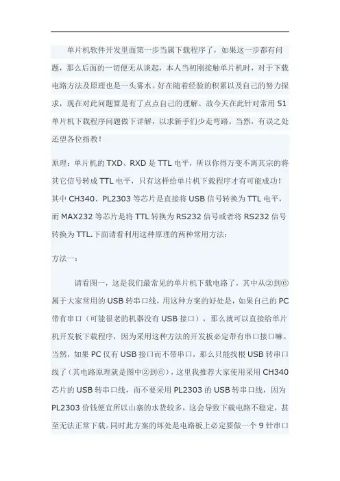 CH340G PL2303 MAX232简单详解