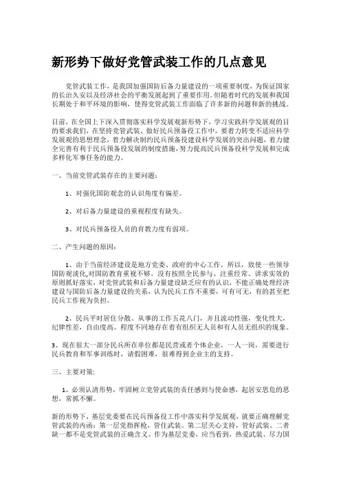 武装工作