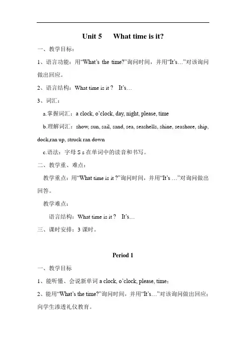 湘少版三年级英语下册unit5 what time is it(1)