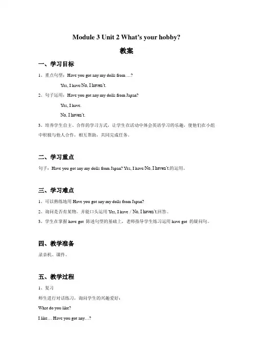 外研版英语六年级上册-Module 3 Unit 2(教案)