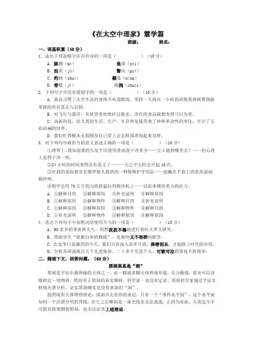 在太空中理家 慧学篇(师用)
