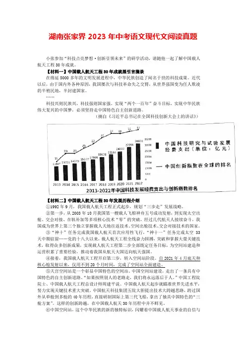 湖南张家界2023年中考语文现代文阅读真题及答案