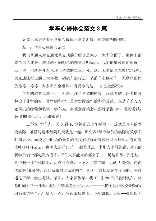 学车心得体会范文3篇