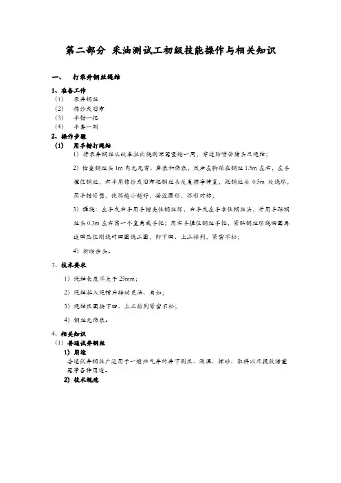 第二部分 技能操作与相关知识
