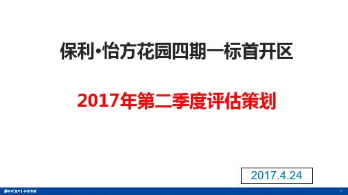 第三方评估策划方案 ppt课件