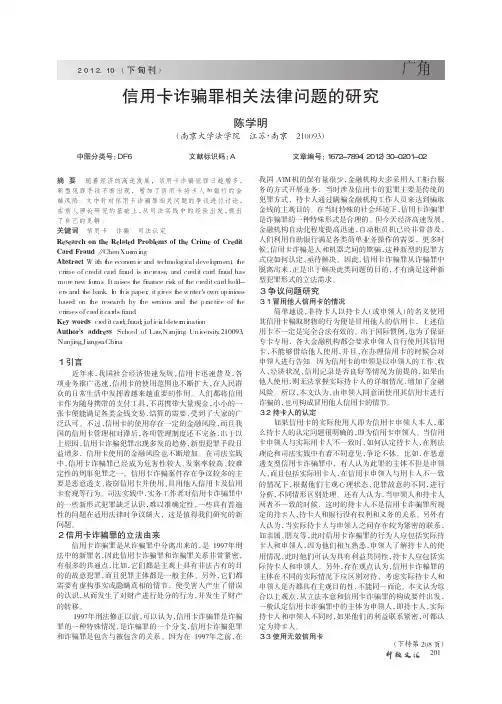 信用卡诈骗罪相关法律问题的