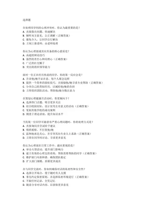 心理部面试经典问题