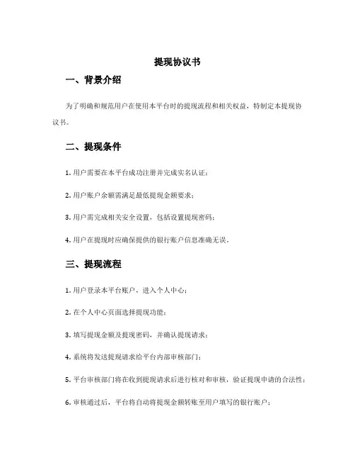 提现协议书