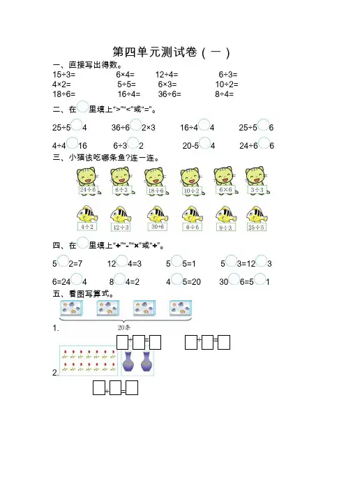 2019~2020学年苏教版二年级上册数学第四单元测试卷及答案(一)