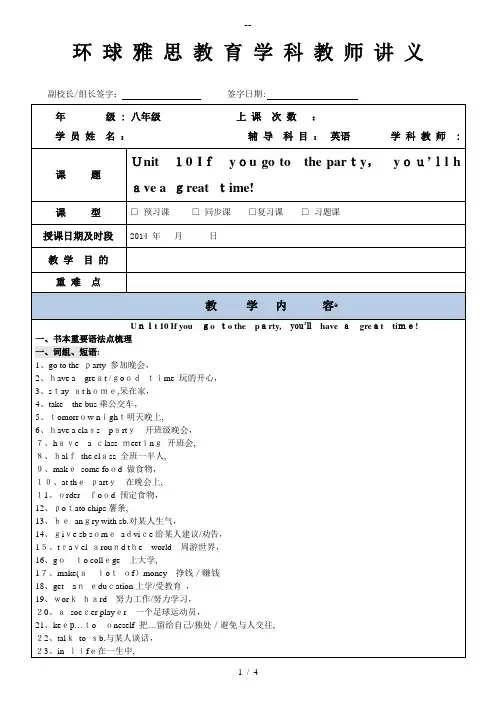 人教版八年级英语上册第十单元知识点总结