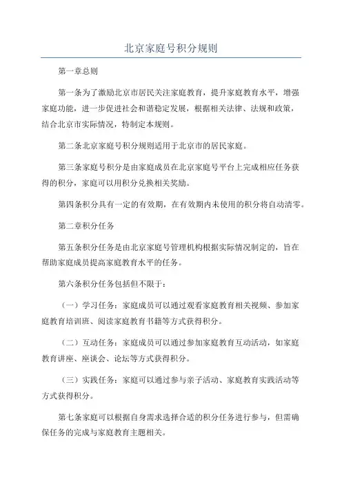 北京家庭号积分规则