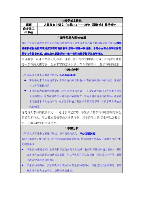 继续教育教学设计模板