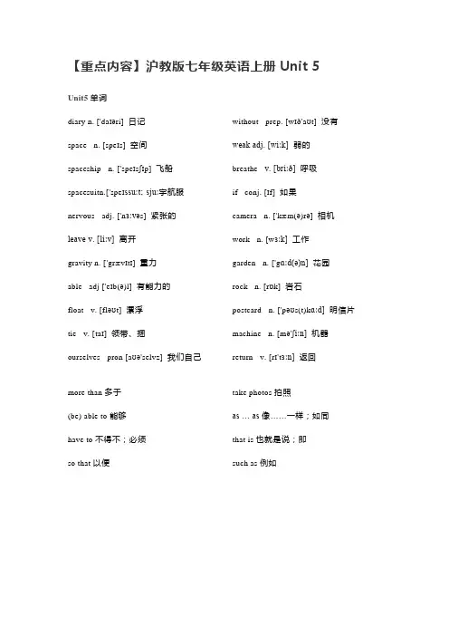 【重点内容】沪教版七年级英语上册Unit 5