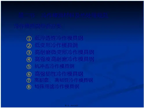 冷作模具材料及热处理规范