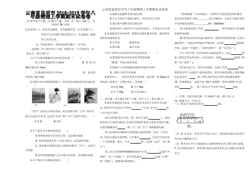 云南省昆明市学年八年级物理上学期期末试卷卷
