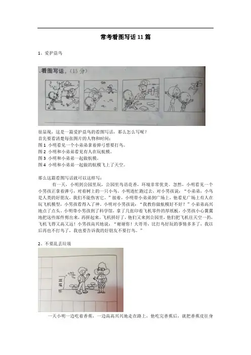 看图写话一二年级常考33篇(附范文)