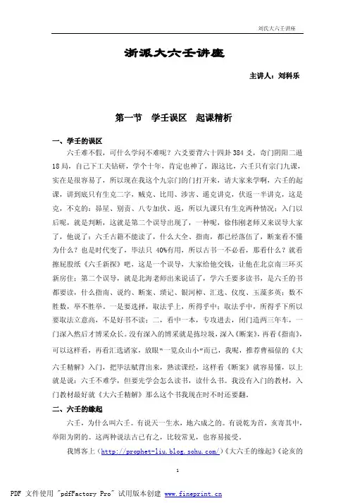 刘科乐-浙江六壬讲座
