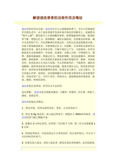 解读迷迭香茶的功效作用及喝法