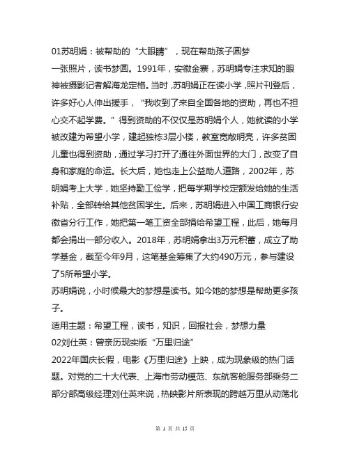 高考作文人物素材写作积累