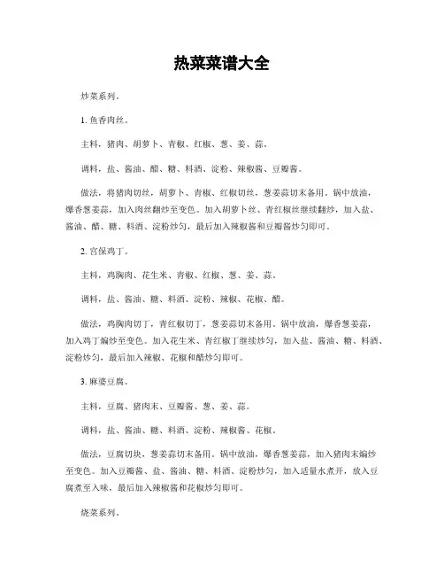 热菜菜谱大全