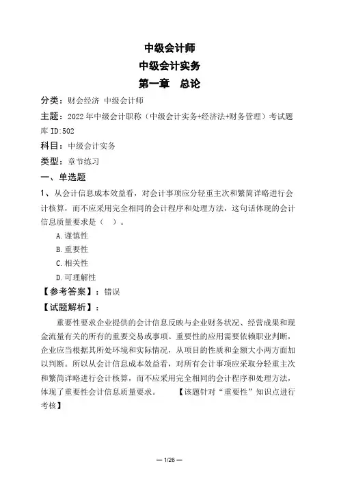 中级会计师中级会计实务第一章 总论