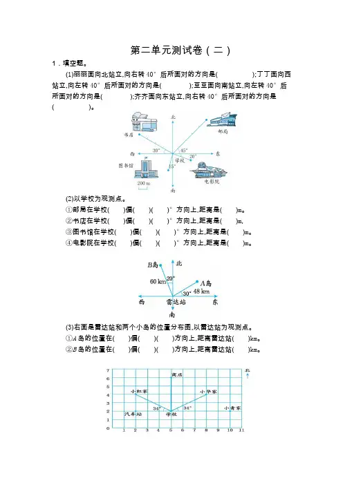 (最新)人教版数学二年级上册第二单元测试卷(含答案)