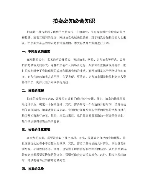 拍卖必知必会知识