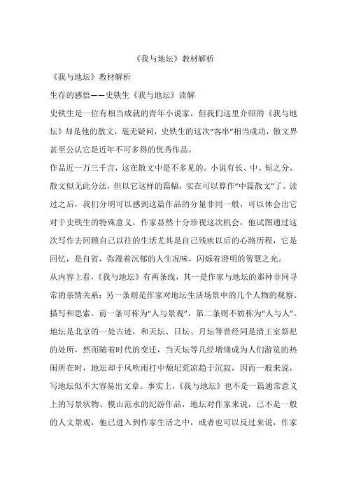 《我与地坛》教材解析