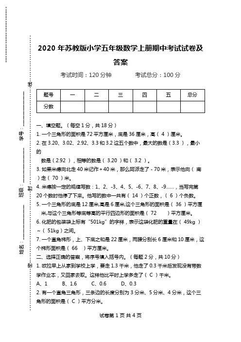 2020年苏教版小学五年级数学上册期中考试试卷及答案.doc