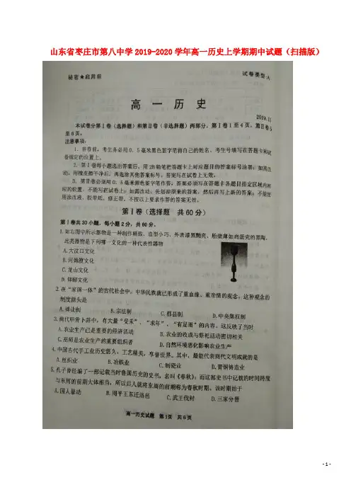 山东省枣庄市第八中学2019-2020高一上学期期中试题(扫描版)