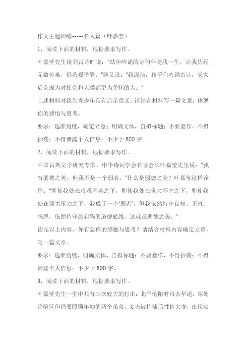 2024届高考作文主题训练：名人篇(叶嘉莹)(含解析)