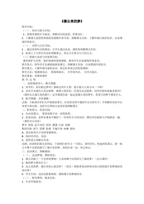 教学设计 《蒲公英的梦》教案【省一等奖】