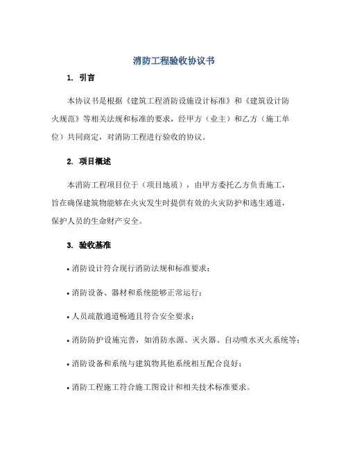 消防工程验收协议书
