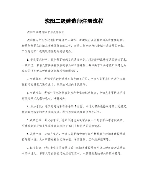 沈阳二级建造师注册流程